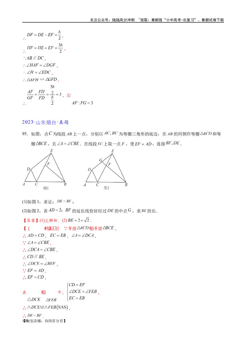 专题1-2一文吃透相似三角形12个模型&middot;共14类题型（解析版）_02中考总复习（2026版更新中）_02-数学-中考总复习_2024年中考复习资料_专项复习资料_教师版（含答案解析）