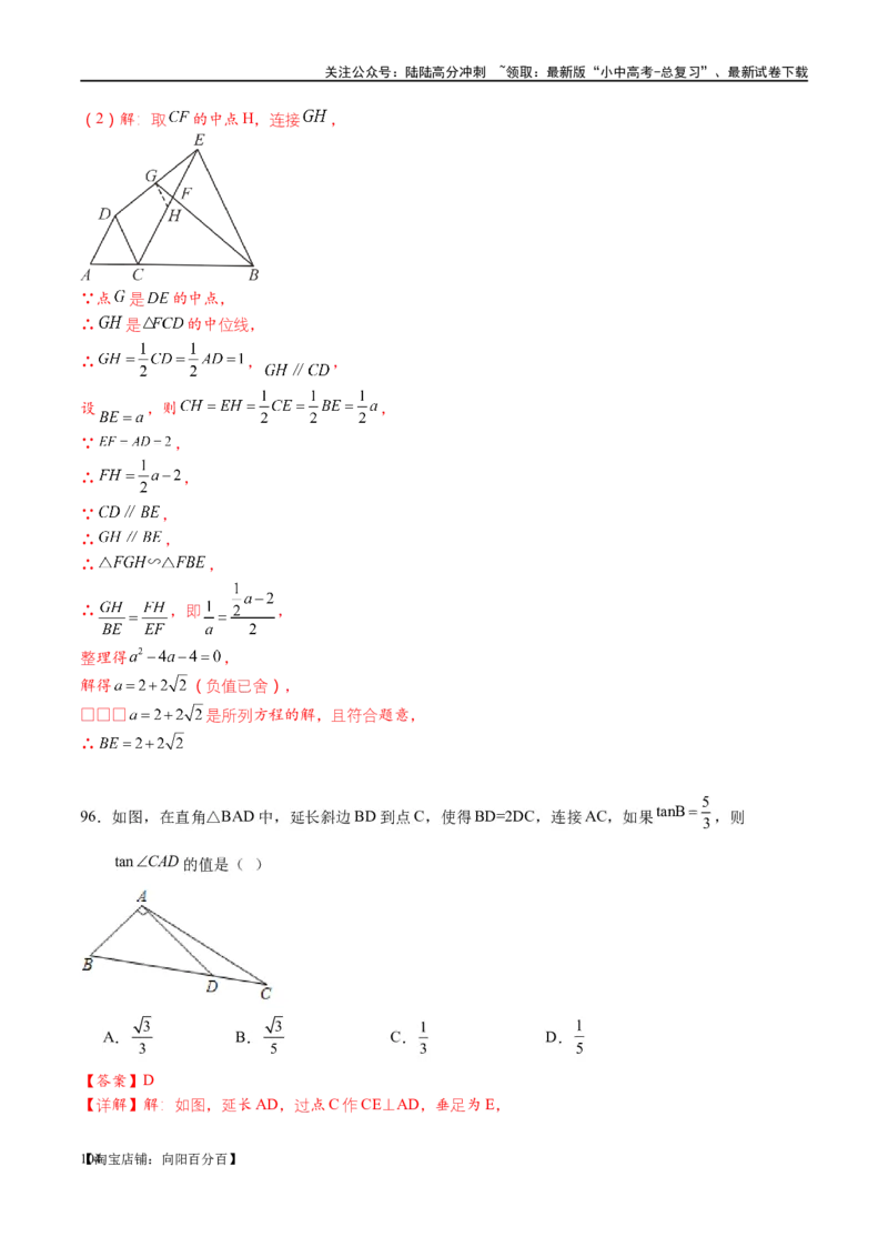 专题1-2一文吃透相似三角形12个模型&middot;共14类题型（解析版）_02中考总复习（2026版更新中）_02-数学-中考总复习_2024年中考复习资料_专项复习资料_教师版（含答案解析）