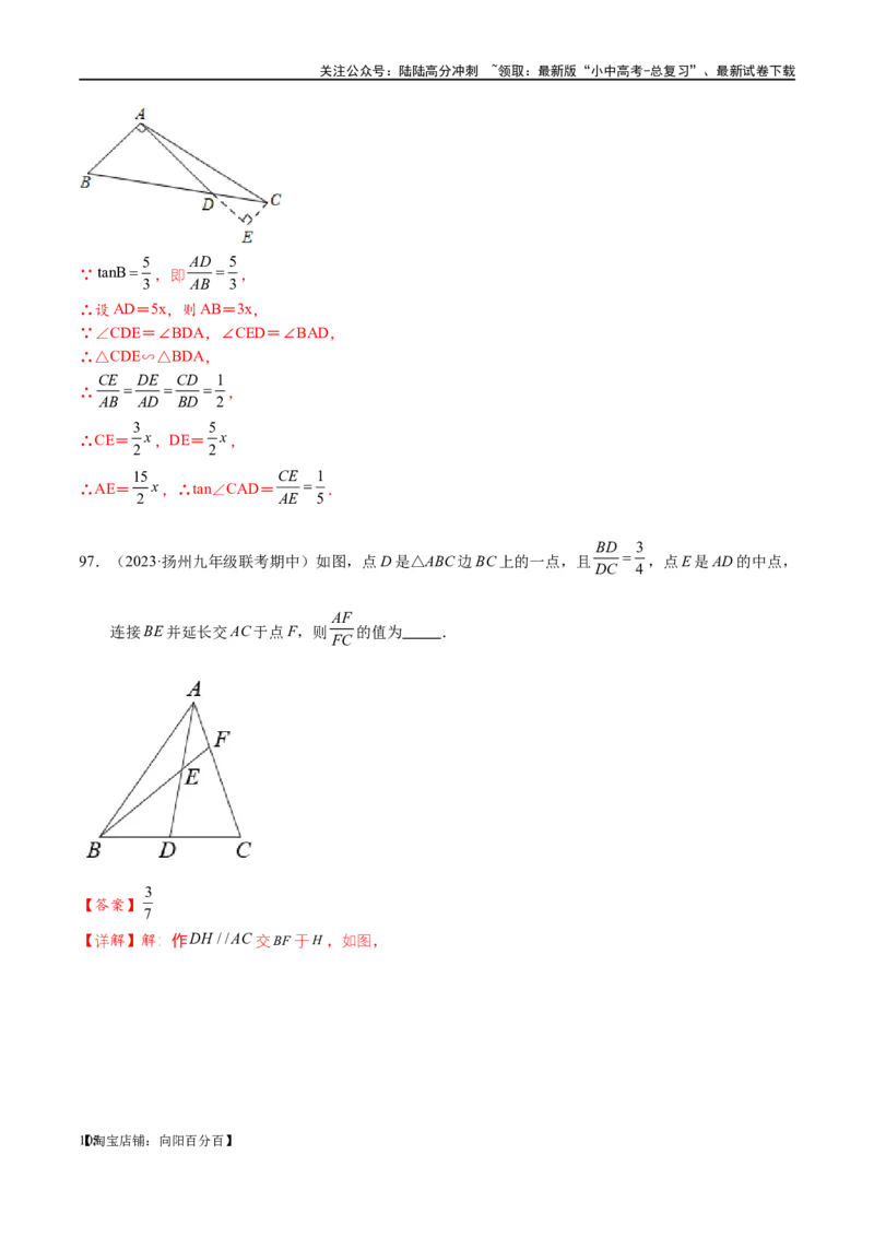 专题1-2一文吃透相似三角形12个模型&middot;共14类题型（解析版）_02中考总复习（2026版更新中）_02-数学-中考总复习_2024年中考复习资料_专项复习资料_教师版（含答案解析）