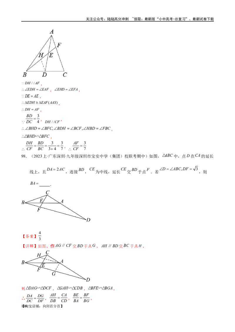 专题1-2一文吃透相似三角形12个模型&middot;共14类题型（解析版）_02中考总复习（2026版更新中）_02-数学-中考总复习_2024年中考复习资料_专项复习资料_教师版（含答案解析）