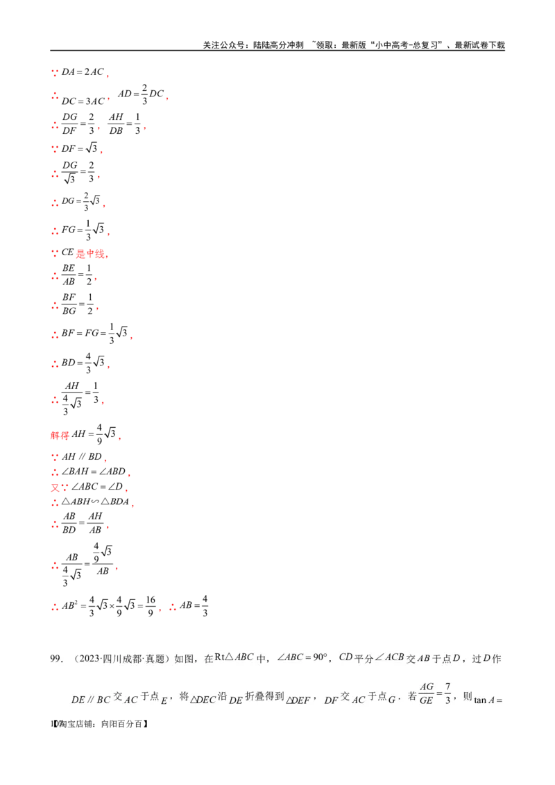 专题1-2一文吃透相似三角形12个模型&middot;共14类题型（解析版）_02中考总复习（2026版更新中）_02-数学-中考总复习_2024年中考复习资料_专项复习资料_教师版（含答案解析）