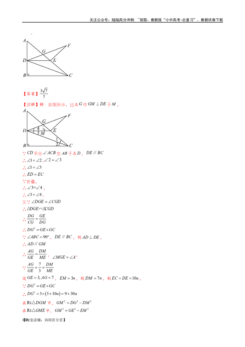 专题1-2一文吃透相似三角形12个模型&middot;共14类题型（解析版）_02中考总复习（2026版更新中）_02-数学-中考总复习_2024年中考复习资料_专项复习资料_教师版（含答案解析）