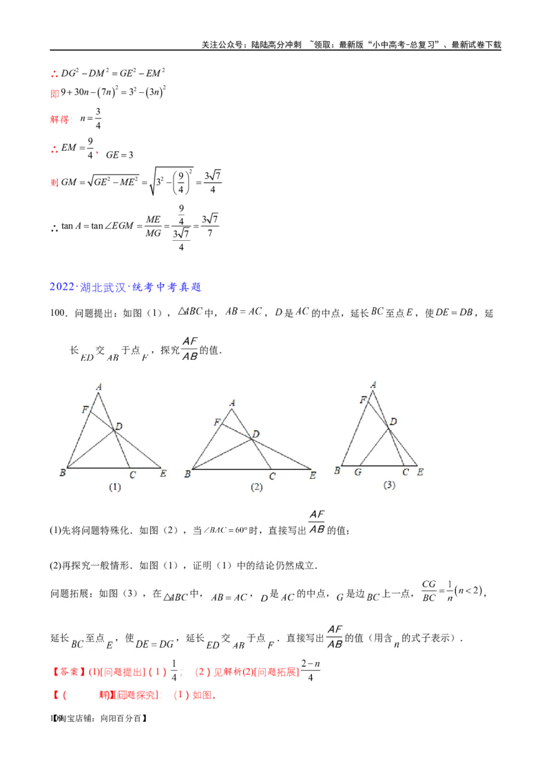 专题1-2一文吃透相似三角形12个模型&middot;共14类题型（解析版）_02中考总复习（2026版更新中）_02-数学-中考总复习_2024年中考复习资料_专项复习资料_教师版（含答案解析）
