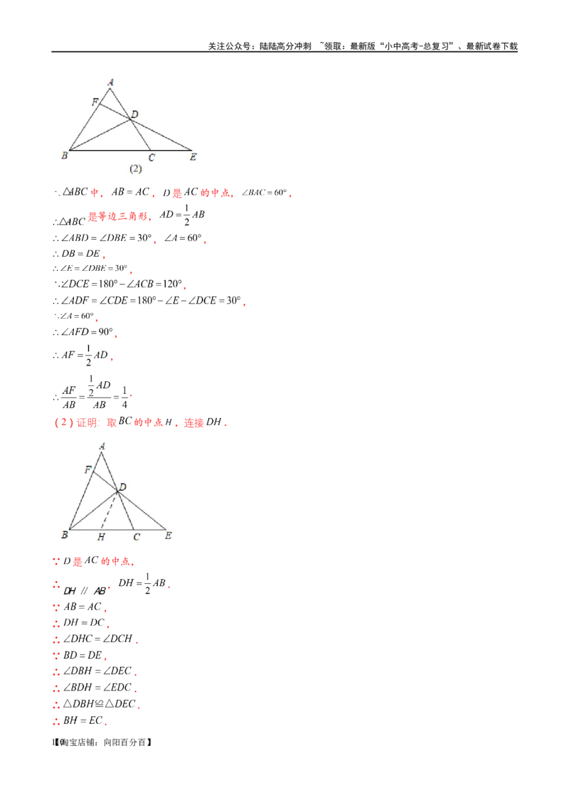 专题1-2一文吃透相似三角形12个模型&middot;共14类题型（解析版）_02中考总复习（2026版更新中）_02-数学-中考总复习_2024年中考复习资料_专项复习资料_教师版（含答案解析）