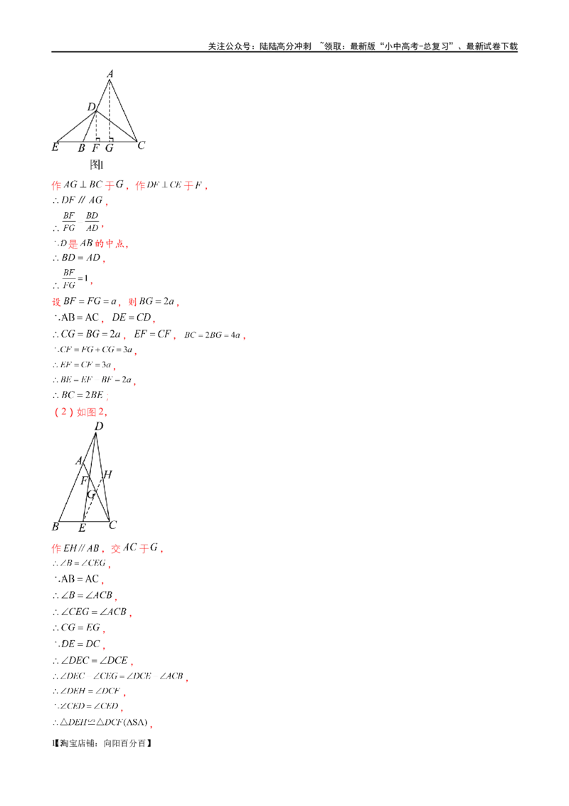 专题1-2一文吃透相似三角形12个模型&middot;共14类题型（解析版）_02中考总复习（2026版更新中）_02-数学-中考总复习_2024年中考复习资料_专项复习资料_教师版（含答案解析）