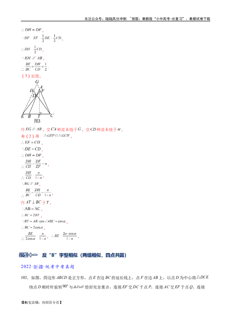 专题1-2一文吃透相似三角形12个模型&middot;共14类题型（解析版）_02中考总复习（2026版更新中）_02-数学-中考总复习_2024年中考复习资料_专项复习资料_教师版（含答案解析）