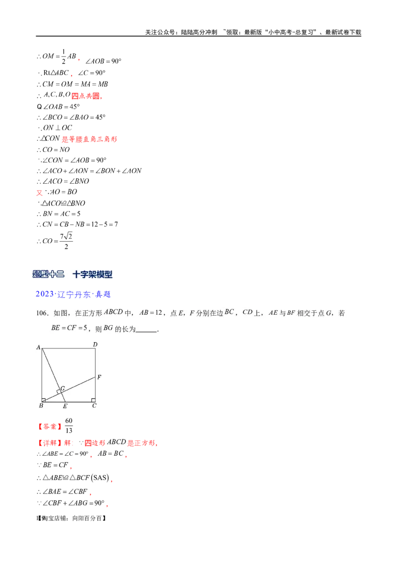 专题1-2一文吃透相似三角形12个模型&middot;共14类题型（解析版）_02中考总复习（2026版更新中）_02-数学-中考总复习_2024年中考复习资料_专项复习资料_教师版（含答案解析）