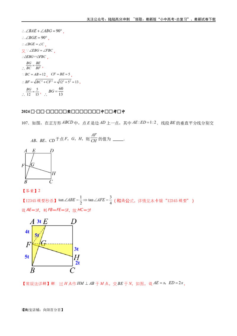 专题1-2一文吃透相似三角形12个模型&middot;共14类题型（解析版）_02中考总复习（2026版更新中）_02-数学-中考总复习_2024年中考复习资料_专项复习资料_教师版（含答案解析）
