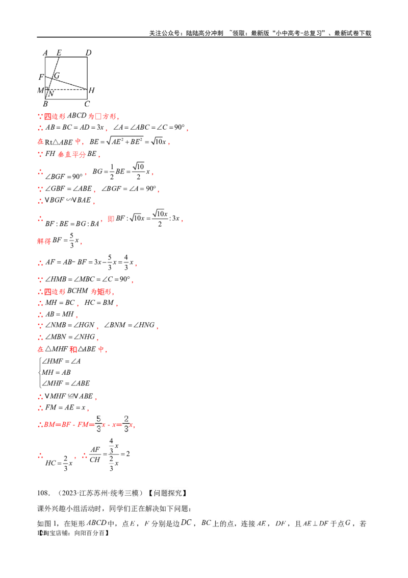 专题1-2一文吃透相似三角形12个模型&middot;共14类题型（解析版）_02中考总复习（2026版更新中）_02-数学-中考总复习_2024年中考复习资料_专项复习资料_教师版（含答案解析）
