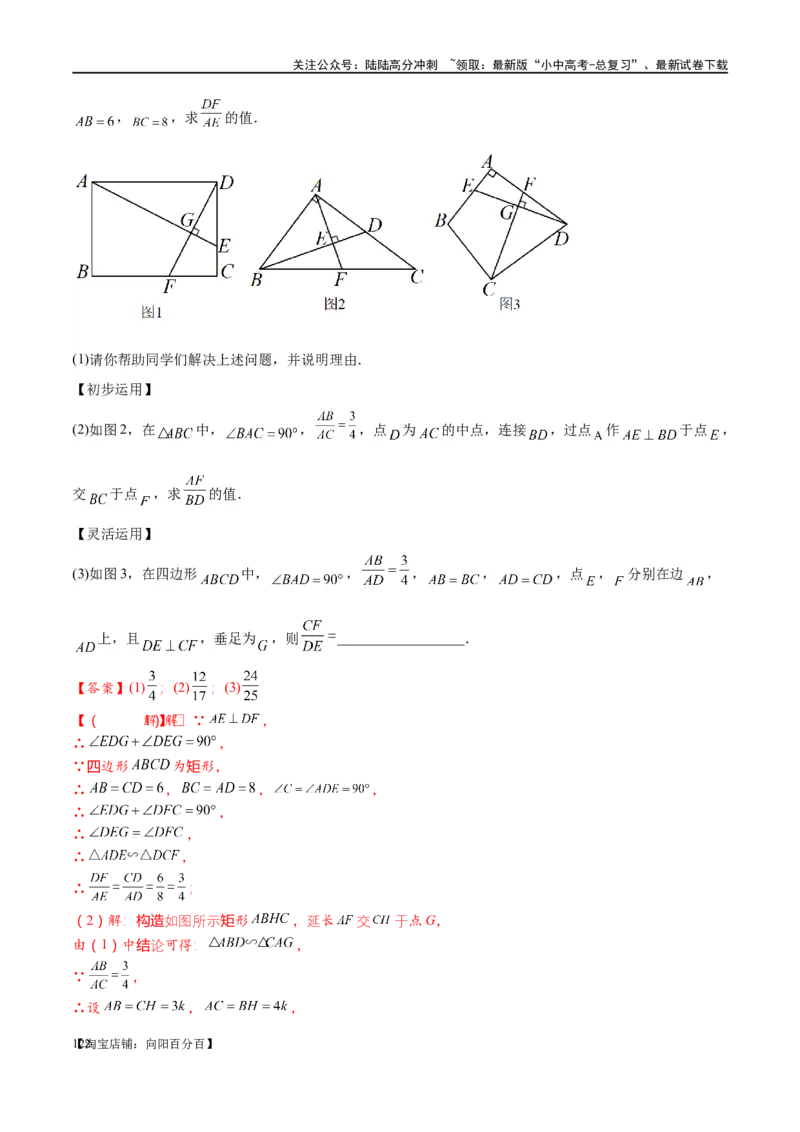 专题1-2一文吃透相似三角形12个模型&middot;共14类题型（解析版）_02中考总复习（2026版更新中）_02-数学-中考总复习_2024年中考复习资料_专项复习资料_教师版（含答案解析）