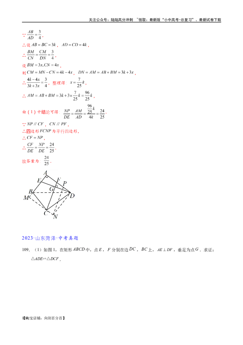 专题1-2一文吃透相似三角形12个模型&middot;共14类题型（解析版）_02中考总复习（2026版更新中）_02-数学-中考总复习_2024年中考复习资料_专项复习资料_教师版（含答案解析）