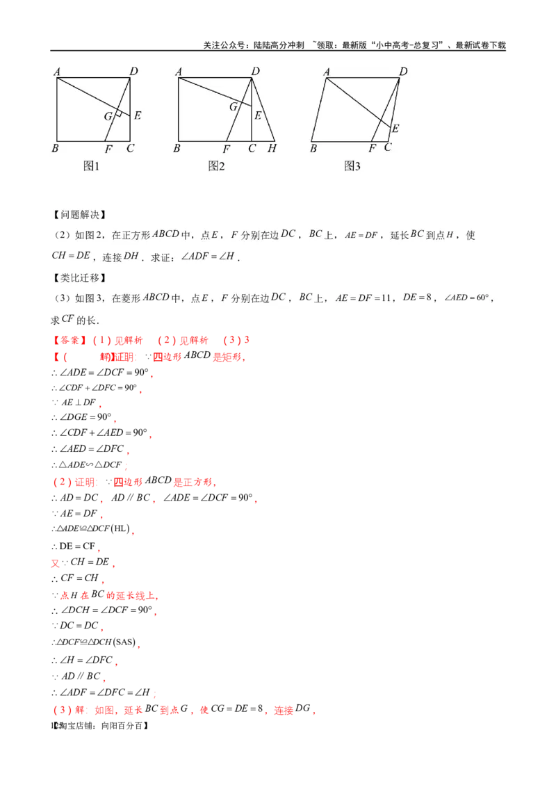 专题1-2一文吃透相似三角形12个模型&middot;共14类题型（解析版）_02中考总复习（2026版更新中）_02-数学-中考总复习_2024年中考复习资料_专项复习资料_教师版（含答案解析）