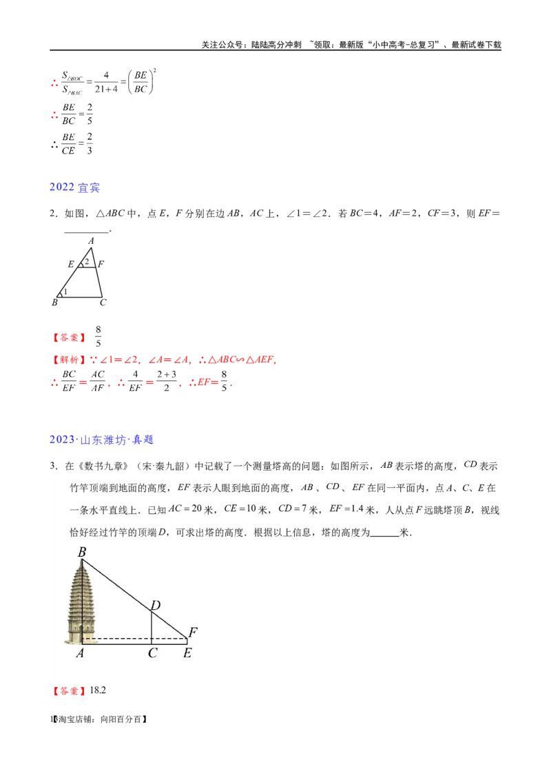 专题1-2一文吃透相似三角形12个模型&middot;共14类题型（解析版）_02中考总复习（2026版更新中）_02-数学-中考总复习_2024年中考复习资料_专项复习资料_教师版（含答案解析）