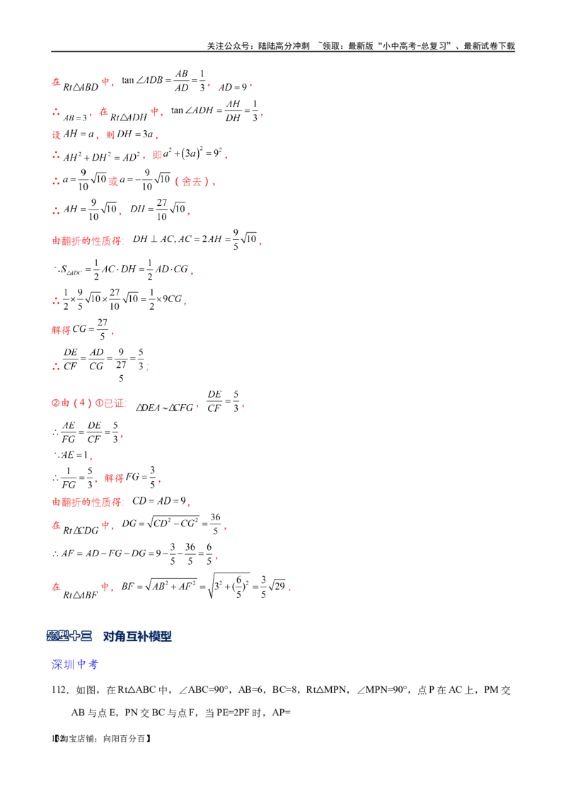 专题1-2一文吃透相似三角形12个模型&middot;共14类题型（解析版）_02中考总复习（2026版更新中）_02-数学-中考总复习_2024年中考复习资料_专项复习资料_教师版（含答案解析）