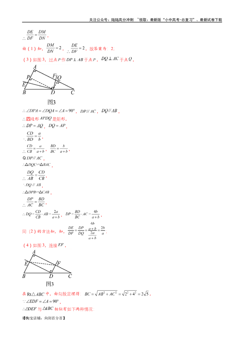 专题1-2一文吃透相似三角形12个模型&middot;共14类题型（解析版）_02中考总复习（2026版更新中）_02-数学-中考总复习_2024年中考复习资料_专项复习资料_教师版（含答案解析）