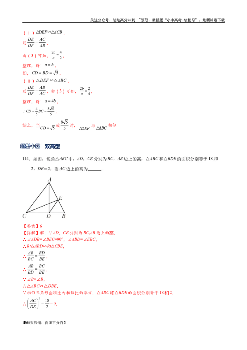 专题1-2一文吃透相似三角形12个模型&middot;共14类题型（解析版）_02中考总复习（2026版更新中）_02-数学-中考总复习_2024年中考复习资料_专项复习资料_教师版（含答案解析）
