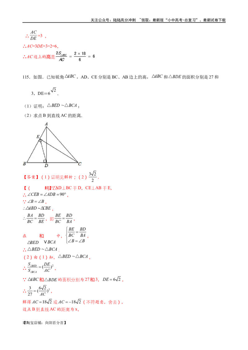 专题1-2一文吃透相似三角形12个模型&middot;共14类题型（解析版）_02中考总复习（2026版更新中）_02-数学-中考总复习_2024年中考复习资料_专项复习资料_教师版（含答案解析）