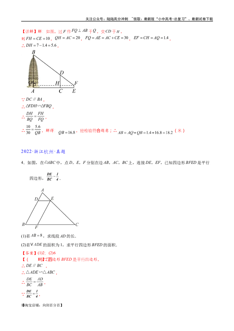 专题1-2一文吃透相似三角形12个模型&middot;共14类题型（解析版）_02中考总复习（2026版更新中）_02-数学-中考总复习_2024年中考复习资料_专项复习资料_教师版（含答案解析）