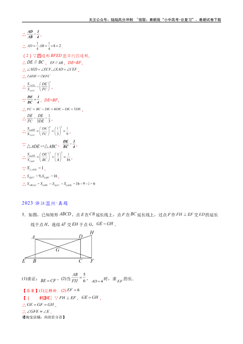 专题1-2一文吃透相似三角形12个模型&middot;共14类题型（解析版）_02中考总复习（2026版更新中）_02-数学-中考总复习_2024年中考复习资料_专项复习资料_教师版（含答案解析）