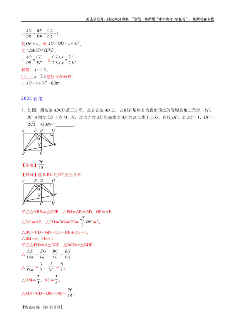 专题1-2一文吃透相似三角形12个模型&middot;共14类题型（解析版）_02中考总复习（2026版更新中）_02-数学-中考总复习_2024年中考复习资料_专项复习资料_教师版（含答案解析）