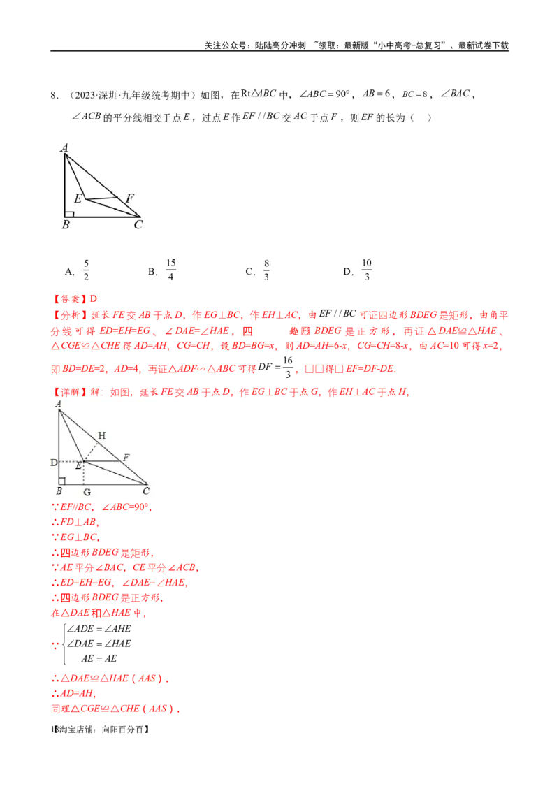 专题1-2一文吃透相似三角形12个模型&middot;共14类题型（解析版）_02中考总复习（2026版更新中）_02-数学-中考总复习_2024年中考复习资料_专项复习资料_教师版（含答案解析）