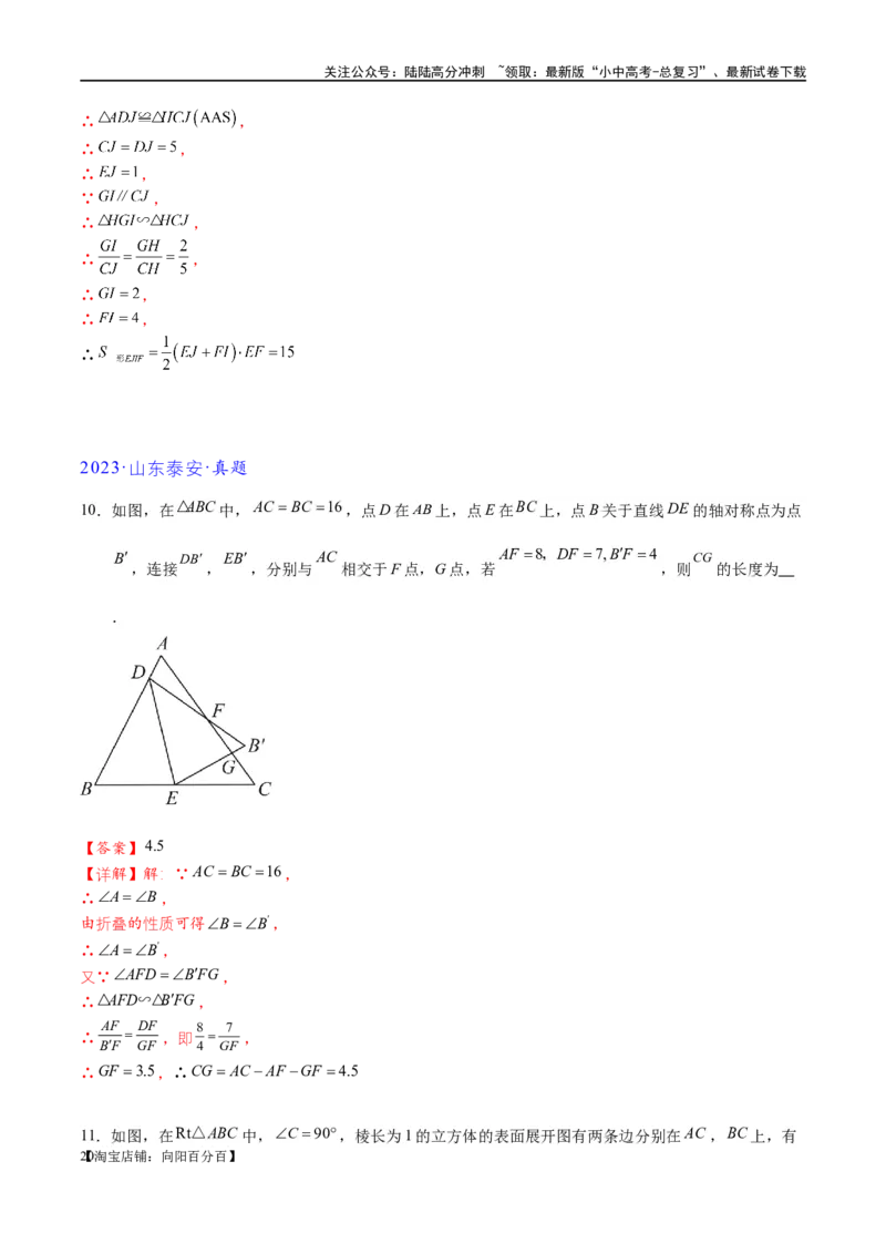 专题1-2一文吃透相似三角形12个模型&middot;共14类题型（解析版）_02中考总复习（2026版更新中）_02-数学-中考总复习_2024年中考复习资料_专项复习资料_教师版（含答案解析）