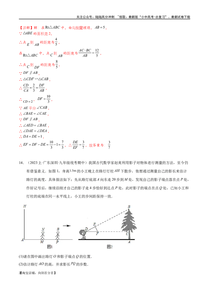 专题1-2一文吃透相似三角形12个模型&middot;共14类题型（解析版）_02中考总复习（2026版更新中）_02-数学-中考总复习_2024年中考复习资料_专项复习资料_教师版（含答案解析）