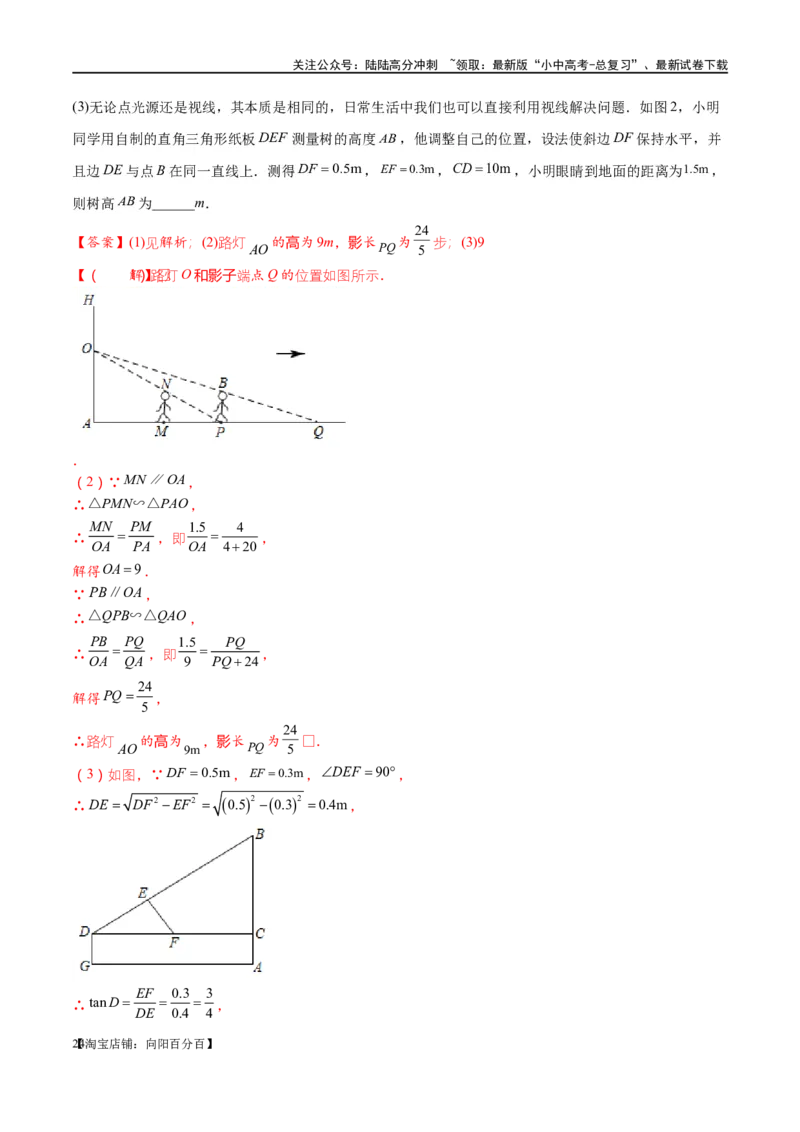 专题1-2一文吃透相似三角形12个模型&middot;共14类题型（解析版）_02中考总复习（2026版更新中）_02-数学-中考总复习_2024年中考复习资料_专项复习资料_教师版（含答案解析）