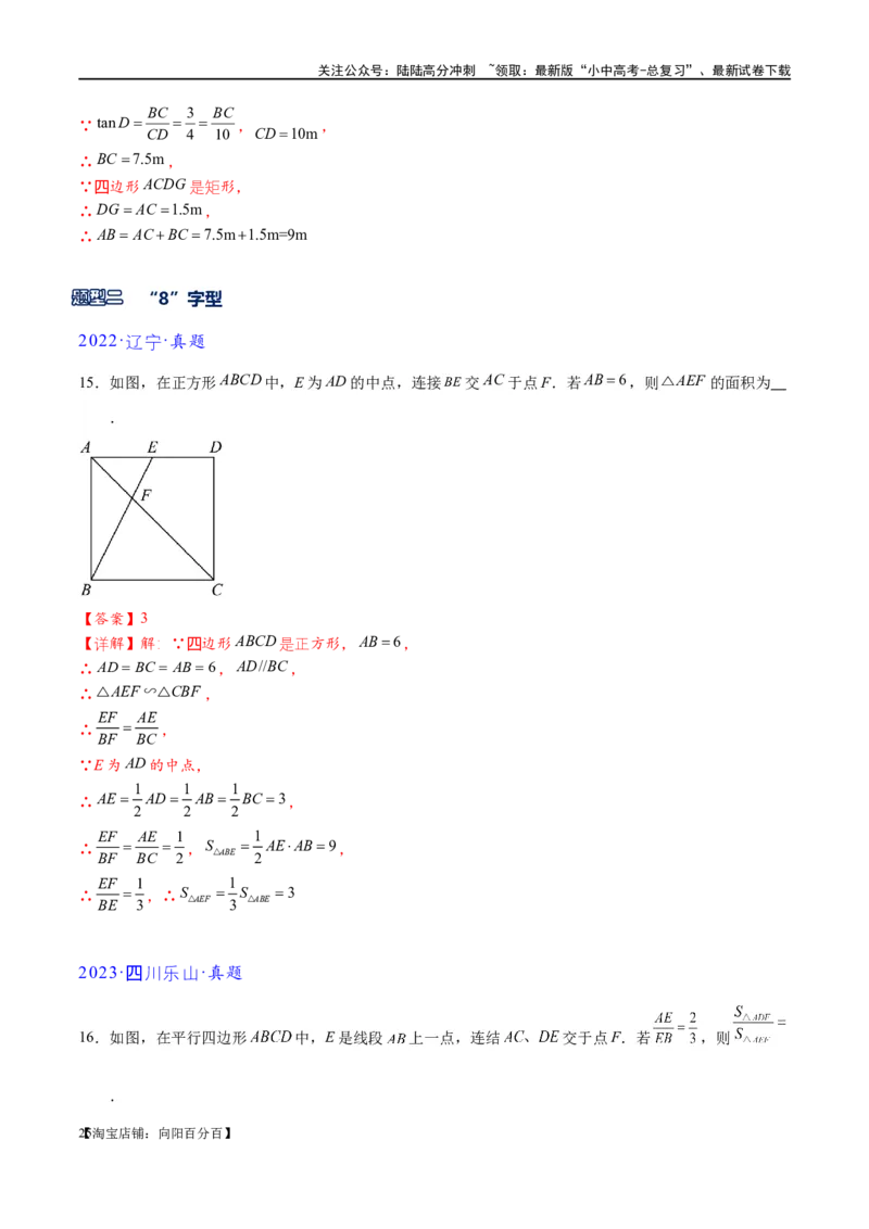 专题1-2一文吃透相似三角形12个模型&middot;共14类题型（解析版）_02中考总复习（2026版更新中）_02-数学-中考总复习_2024年中考复习资料_专项复习资料_教师版（含答案解析）