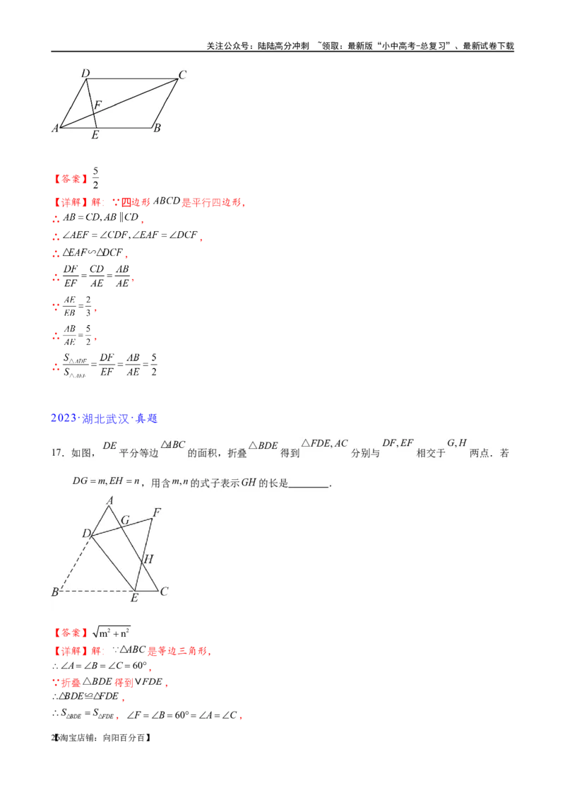 专题1-2一文吃透相似三角形12个模型&middot;共14类题型（解析版）_02中考总复习（2026版更新中）_02-数学-中考总复习_2024年中考复习资料_专项复习资料_教师版（含答案解析）