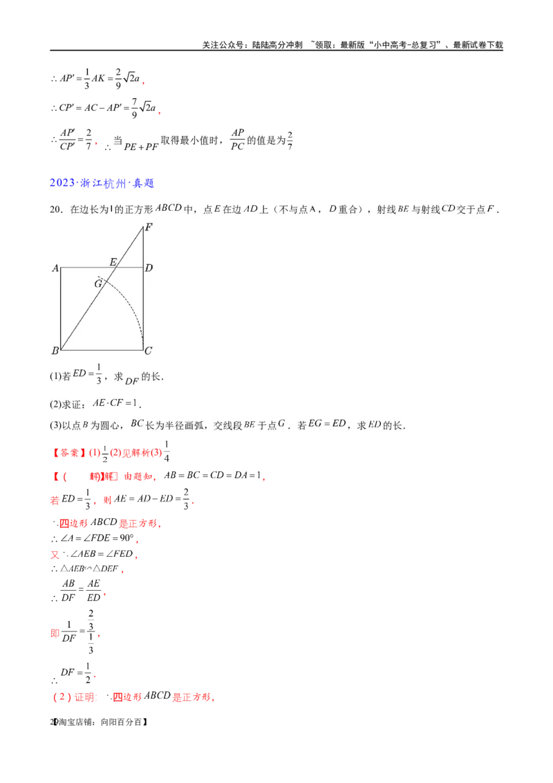 专题1-2一文吃透相似三角形12个模型&middot;共14类题型（解析版）_02中考总复习（2026版更新中）_02-数学-中考总复习_2024年中考复习资料_专项复习资料_教师版（含答案解析）