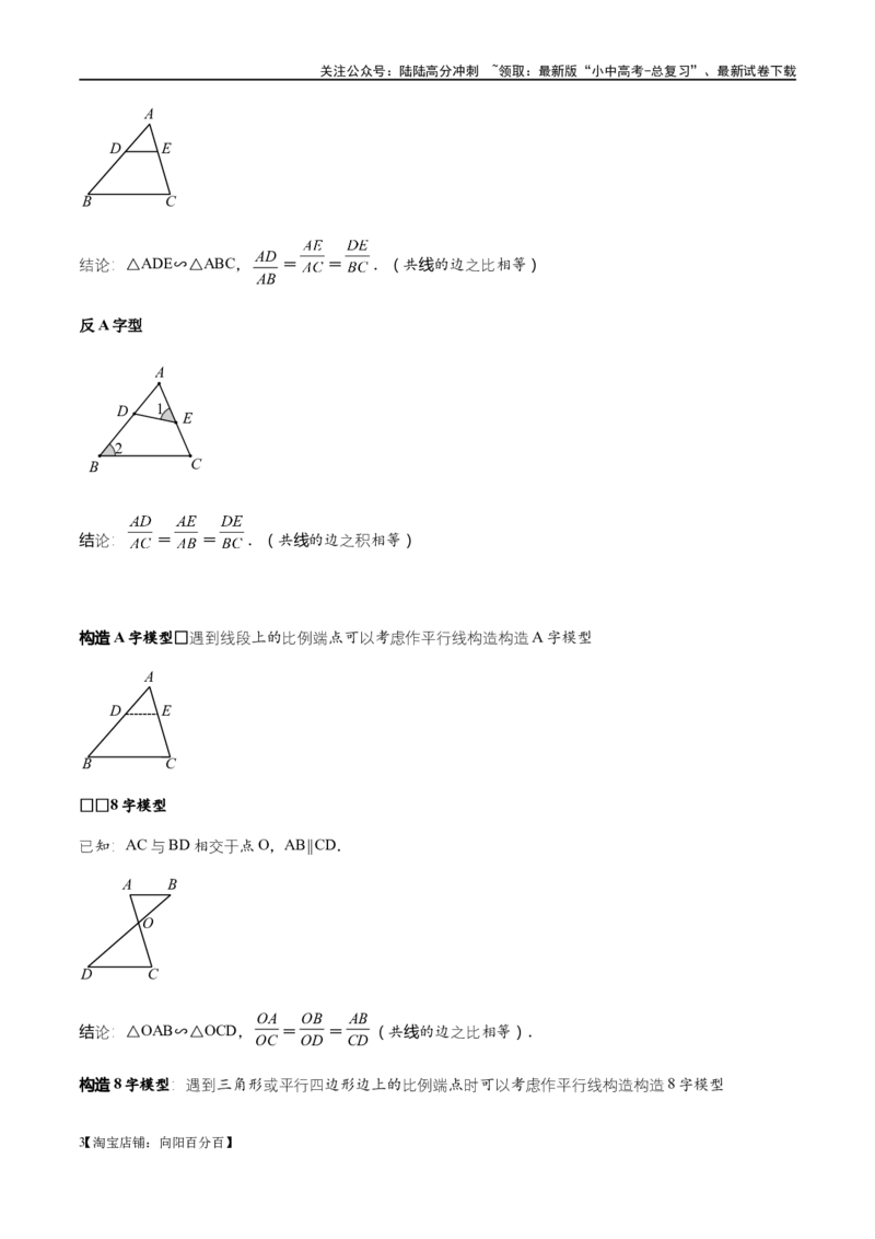 专题1-2一文吃透相似三角形12个模型&middot;共14类题型（解析版）_02中考总复习（2026版更新中）_02-数学-中考总复习_2024年中考复习资料_专项复习资料_教师版（含答案解析）