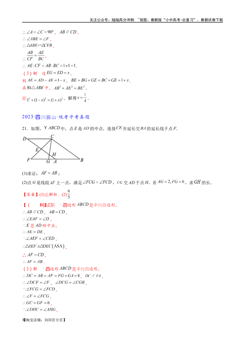 专题1-2一文吃透相似三角形12个模型&middot;共14类题型（解析版）_02中考总复习（2026版更新中）_02-数学-中考总复习_2024年中考复习资料_专项复习资料_教师版（含答案解析）