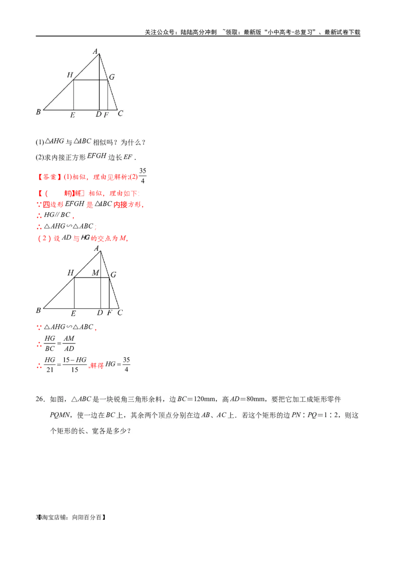专题1-2一文吃透相似三角形12个模型&middot;共14类题型（解析版）_02中考总复习（2026版更新中）_02-数学-中考总复习_2024年中考复习资料_专项复习资料_教师版（含答案解析）