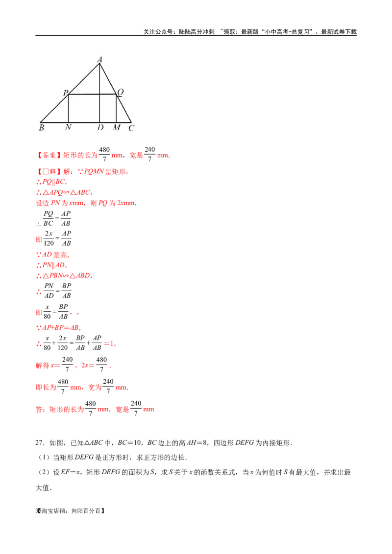 专题1-2一文吃透相似三角形12个模型&middot;共14类题型（解析版）_02中考总复习（2026版更新中）_02-数学-中考总复习_2024年中考复习资料_专项复习资料_教师版（含答案解析）