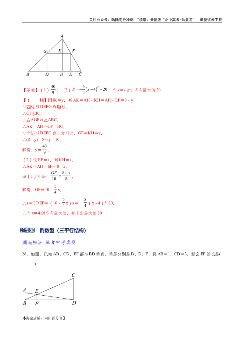 专题1-2一文吃透相似三角形12个模型&middot;共14类题型（解析版）_02中考总复习（2026版更新中）_02-数学-中考总复习_2024年中考复习资料_专项复习资料_教师版（含答案解析）