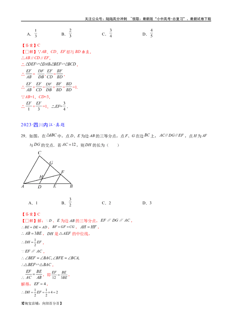 专题1-2一文吃透相似三角形12个模型&middot;共14类题型（解析版）_02中考总复习（2026版更新中）_02-数学-中考总复习_2024年中考复习资料_专项复习资料_教师版（含答案解析）