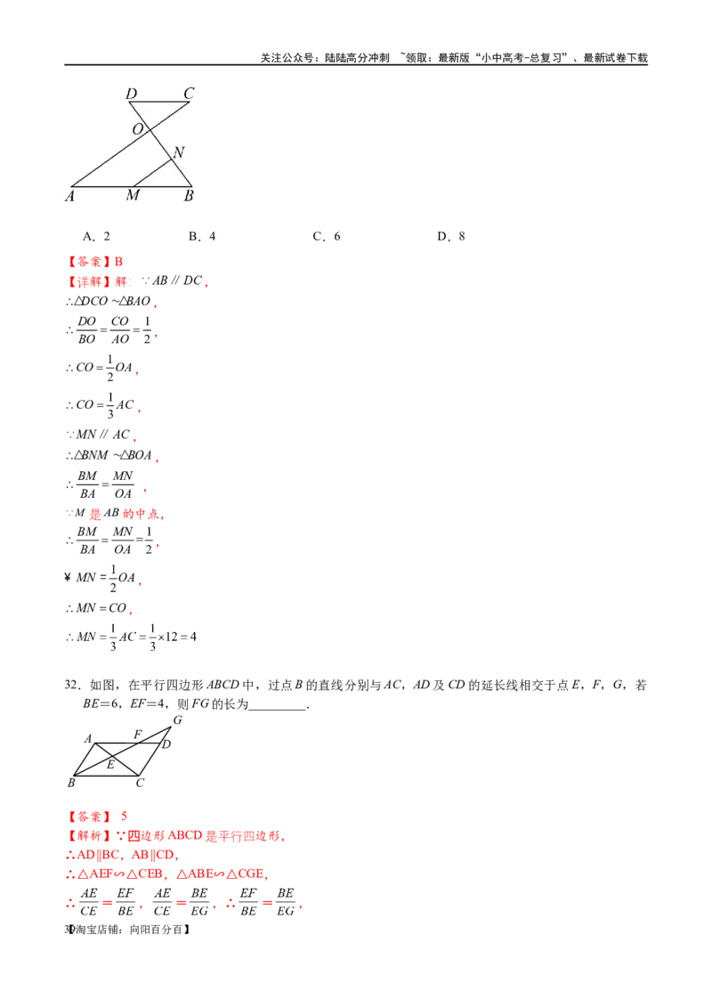 专题1-2一文吃透相似三角形12个模型&middot;共14类题型（解析版）_02中考总复习（2026版更新中）_02-数学-中考总复习_2024年中考复习资料_专项复习资料_教师版（含答案解析）