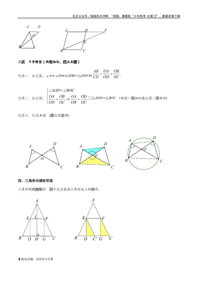 专题1-2一文吃透相似三角形12个模型&middot;共14类题型（解析版）_02中考总复习（2026版更新中）_02-数学-中考总复习_2024年中考复习资料_专项复习资料_教师版（含答案解析）