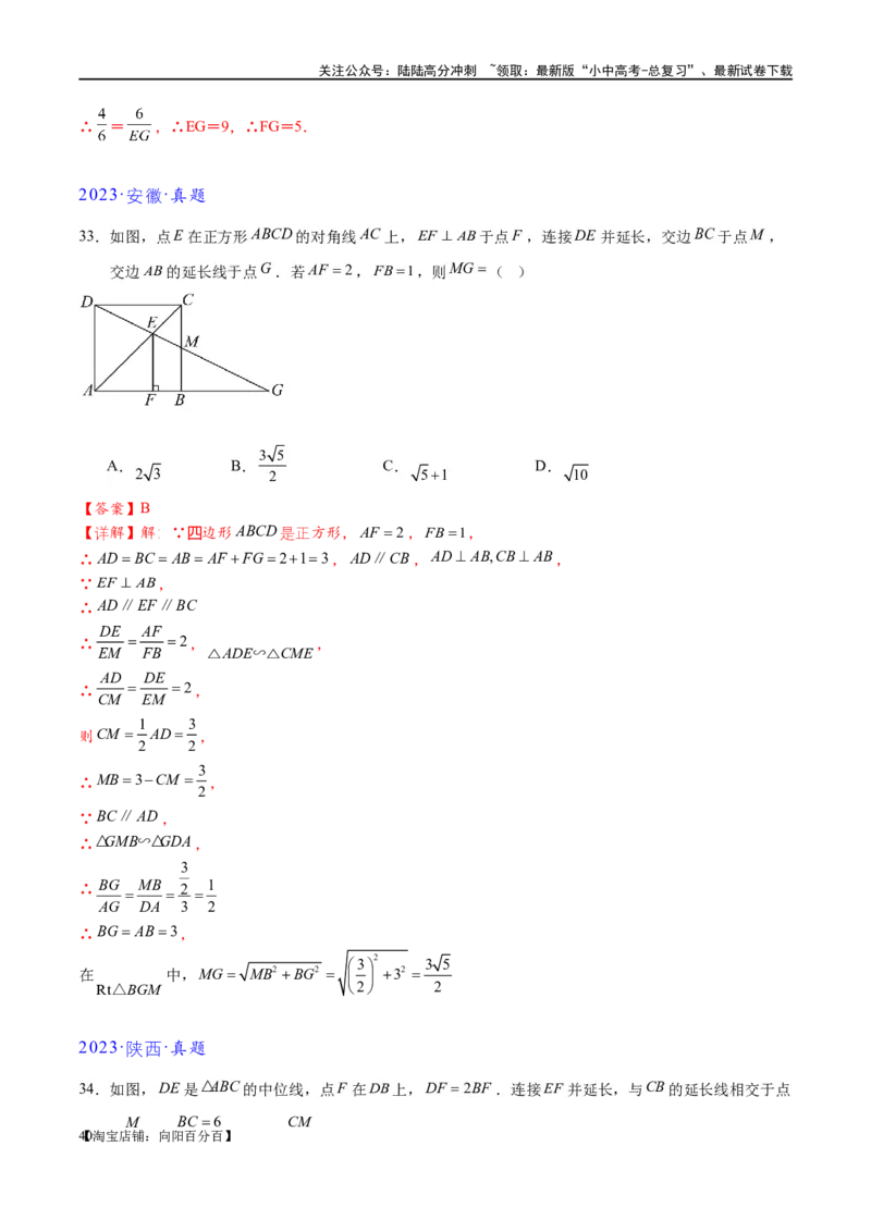 专题1-2一文吃透相似三角形12个模型&middot;共14类题型（解析版）_02中考总复习（2026版更新中）_02-数学-中考总复习_2024年中考复习资料_专项复习资料_教师版（含答案解析）