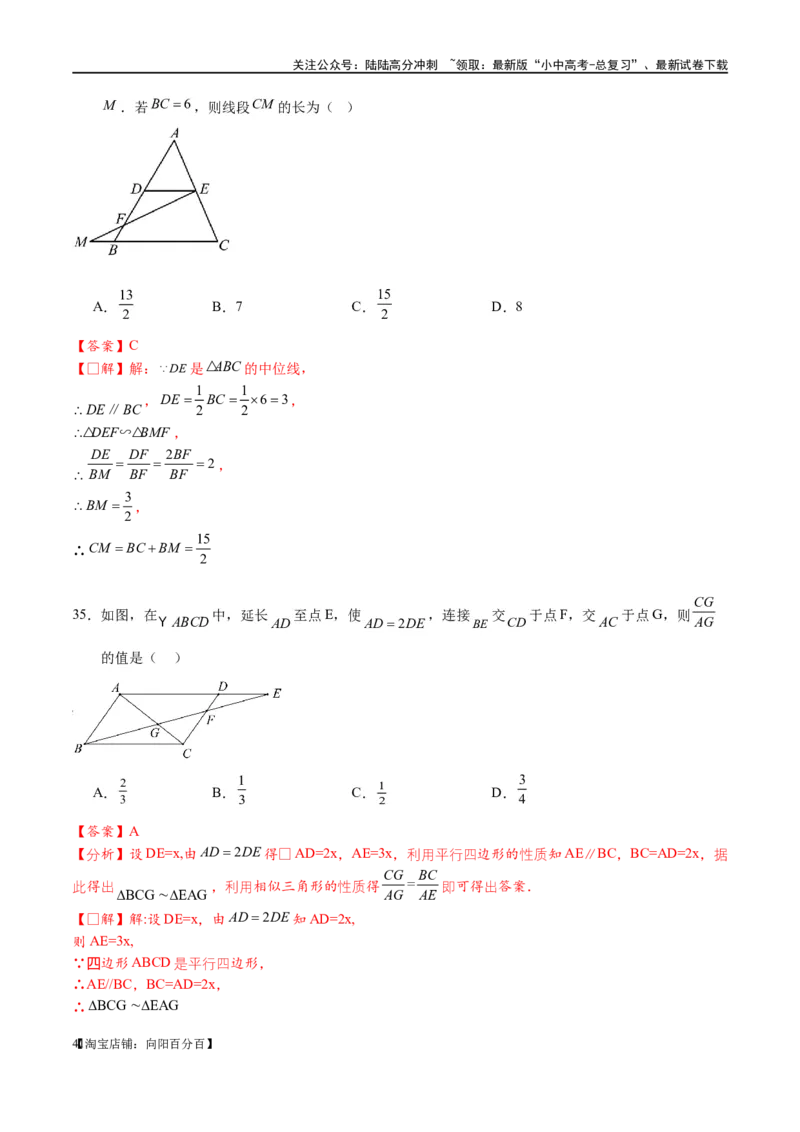 专题1-2一文吃透相似三角形12个模型&middot;共14类题型（解析版）_02中考总复习（2026版更新中）_02-数学-中考总复习_2024年中考复习资料_专项复习资料_教师版（含答案解析）
