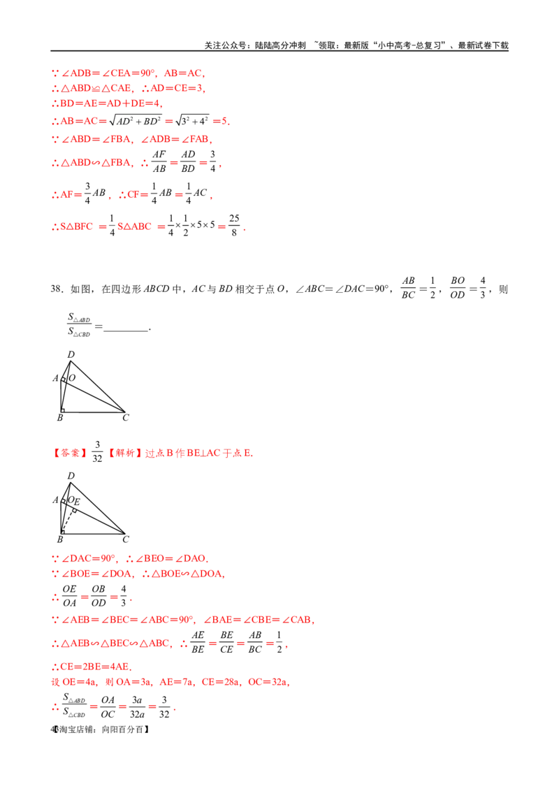 专题1-2一文吃透相似三角形12个模型&middot;共14类题型（解析版）_02中考总复习（2026版更新中）_02-数学-中考总复习_2024年中考复习资料_专项复习资料_教师版（含答案解析）