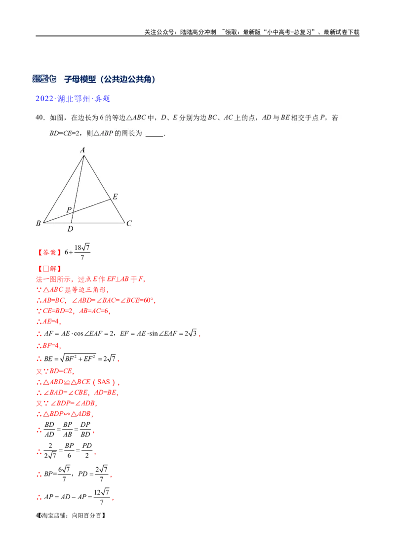专题1-2一文吃透相似三角形12个模型&middot;共14类题型（解析版）_02中考总复习（2026版更新中）_02-数学-中考总复习_2024年中考复习资料_专项复习资料_教师版（含答案解析）
