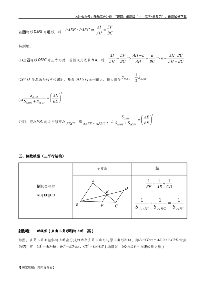专题1-2一文吃透相似三角形12个模型&middot;共14类题型（解析版）_02中考总复习（2026版更新中）_02-数学-中考总复习_2024年中考复习资料_专项复习资料_教师版（含答案解析）