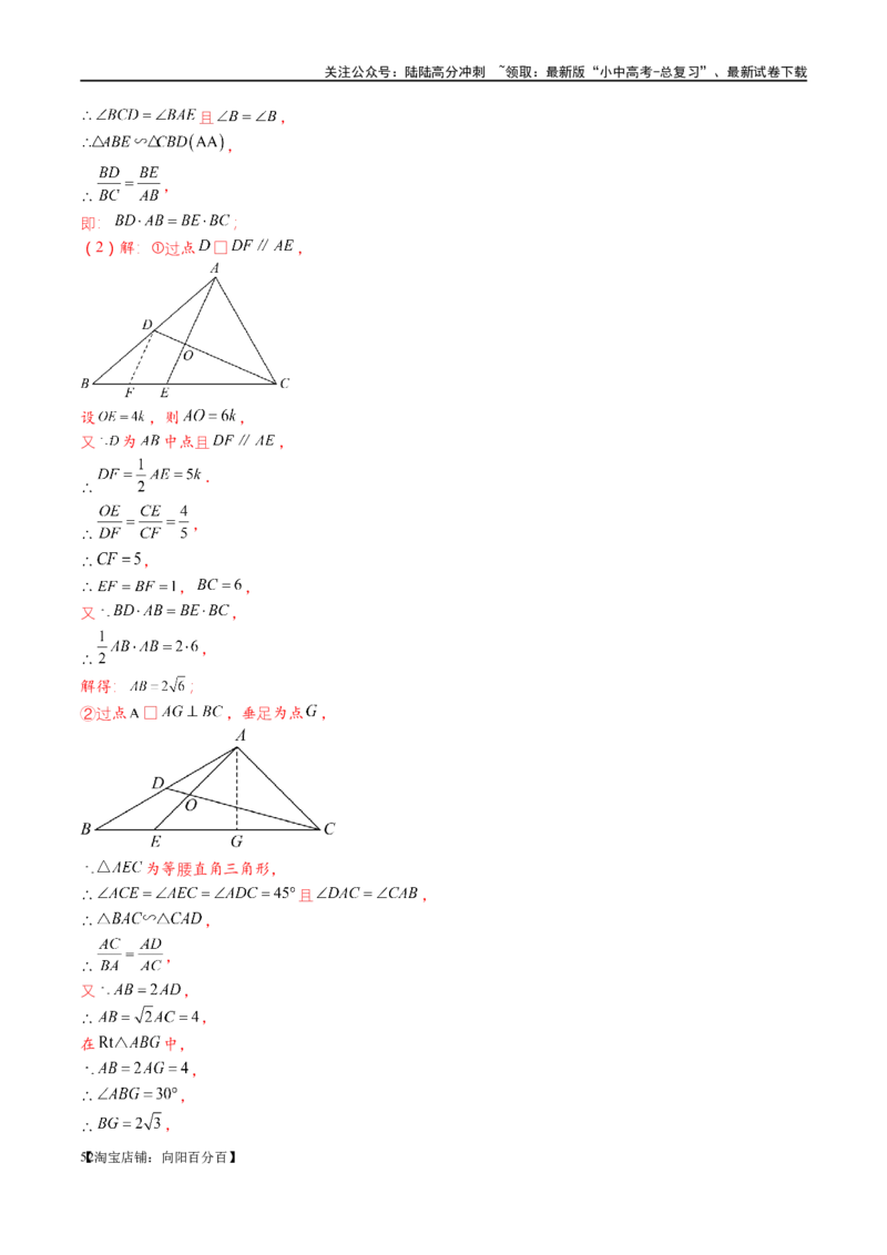 专题1-2一文吃透相似三角形12个模型&middot;共14类题型（解析版）_02中考总复习（2026版更新中）_02-数学-中考总复习_2024年中考复习资料_专项复习资料_教师版（含答案解析）