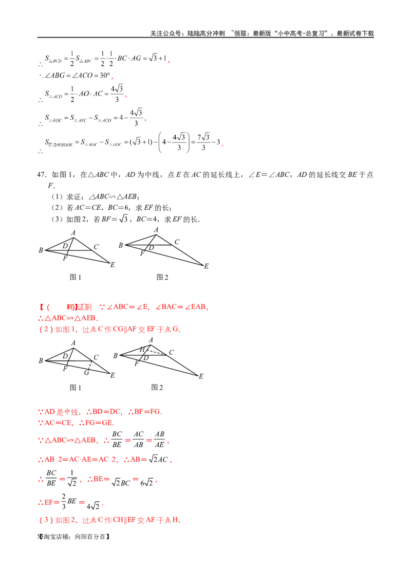 专题1-2一文吃透相似三角形12个模型&middot;共14类题型（解析版）_02中考总复习（2026版更新中）_02-数学-中考总复习_2024年中考复习资料_专项复习资料_教师版（含答案解析）