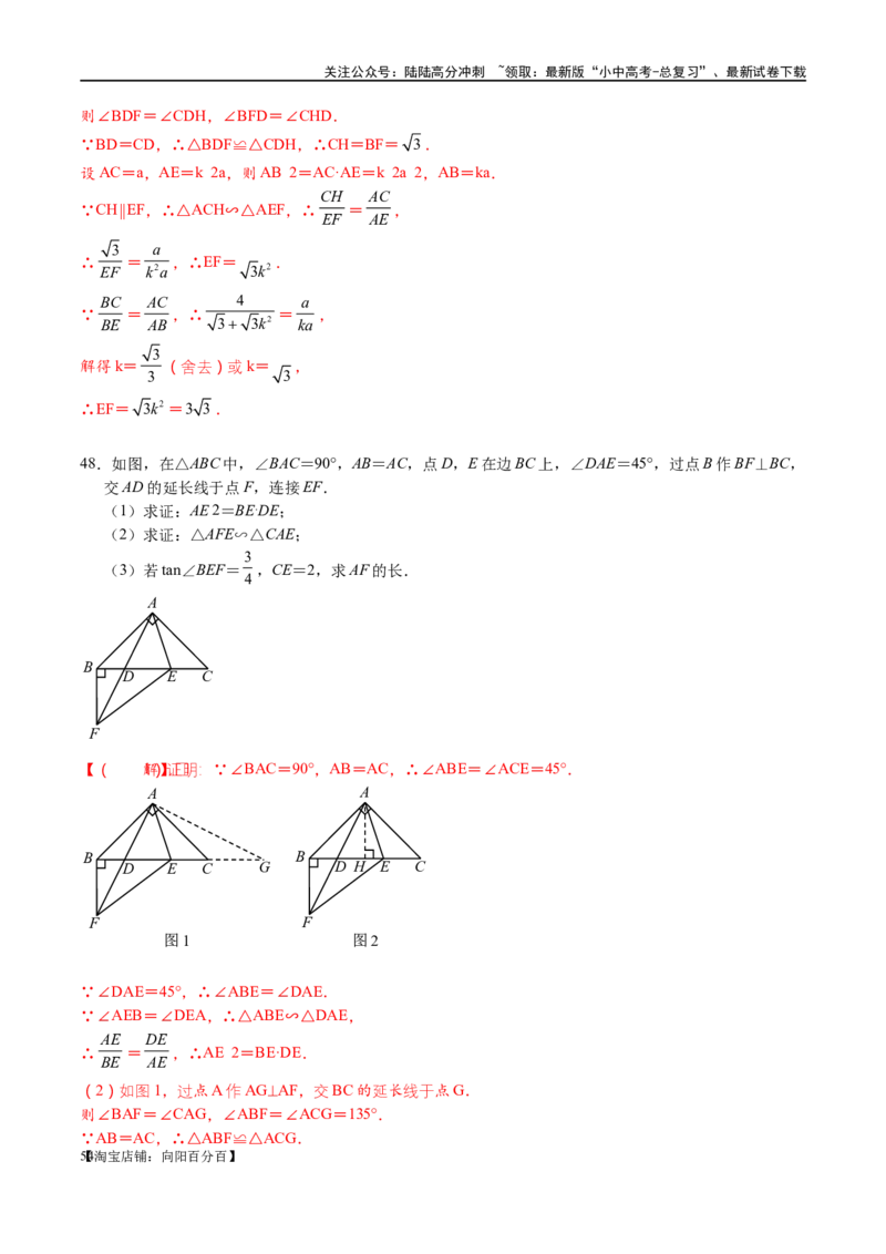 专题1-2一文吃透相似三角形12个模型&middot;共14类题型（解析版）_02中考总复习（2026版更新中）_02-数学-中考总复习_2024年中考复习资料_专项复习资料_教师版（含答案解析）