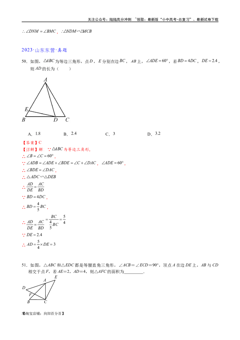专题1-2一文吃透相似三角形12个模型&middot;共14类题型（解析版）_02中考总复习（2026版更新中）_02-数学-中考总复习_2024年中考复习资料_专项复习资料_教师版（含答案解析）