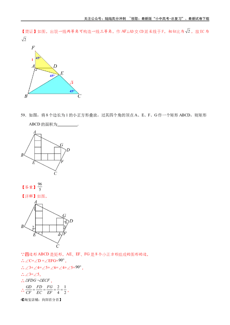 专题1-2一文吃透相似三角形12个模型&middot;共14类题型（解析版）_02中考总复习（2026版更新中）_02-数学-中考总复习_2024年中考复习资料_专项复习资料_教师版（含答案解析）