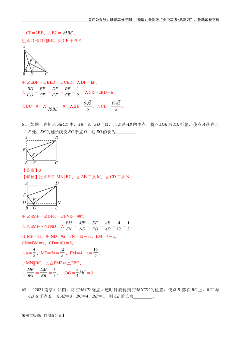 专题1-2一文吃透相似三角形12个模型&middot;共14类题型（解析版）_02中考总复习（2026版更新中）_02-数学-中考总复习_2024年中考复习资料_专项复习资料_教师版（含答案解析）